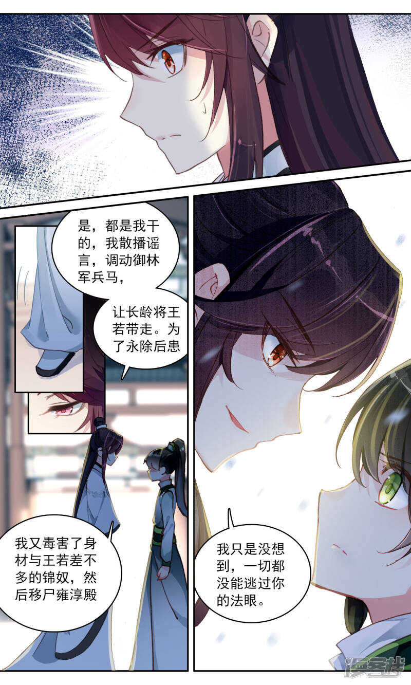 第63话真相大白-簪中录-极漫文化（第6张）