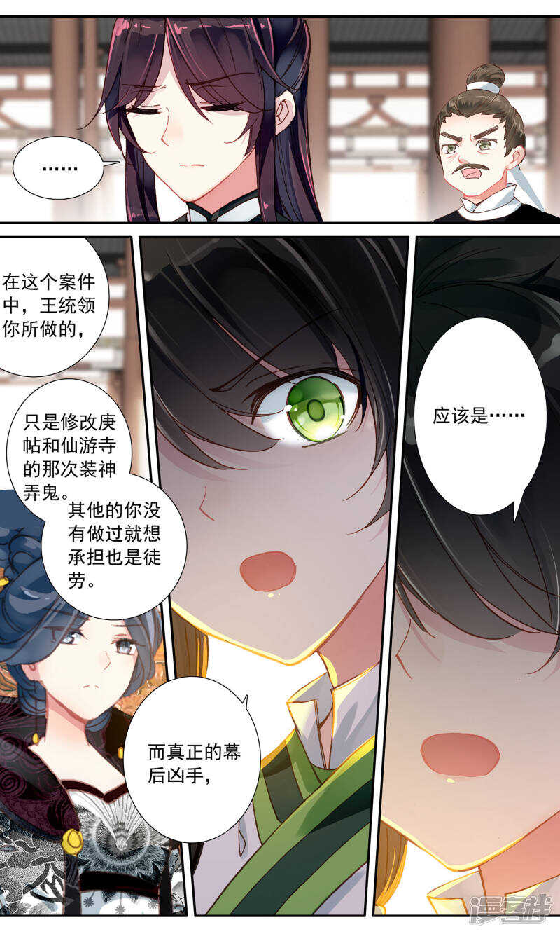 第63话真相大白-簪中录-极漫文化（第8张）