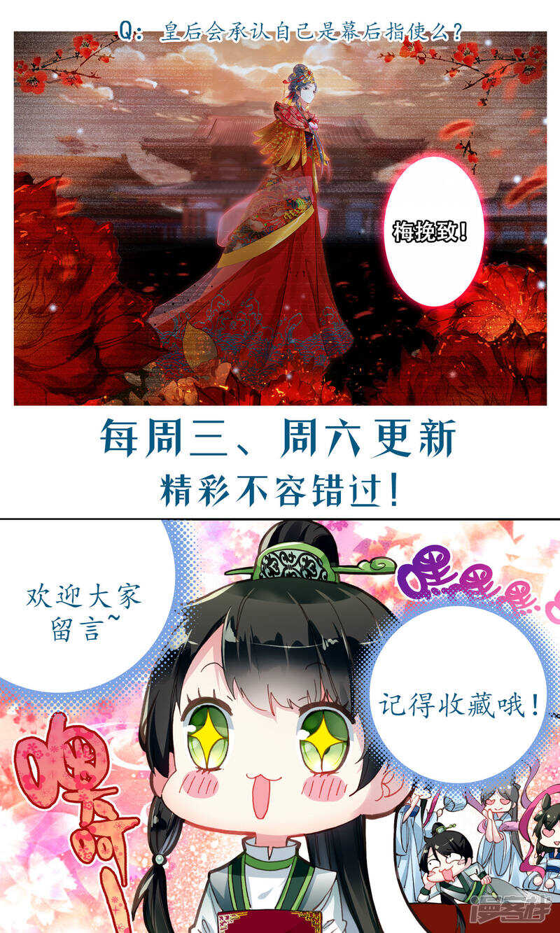 第63话真相大白-簪中录-极漫文化（第14张）