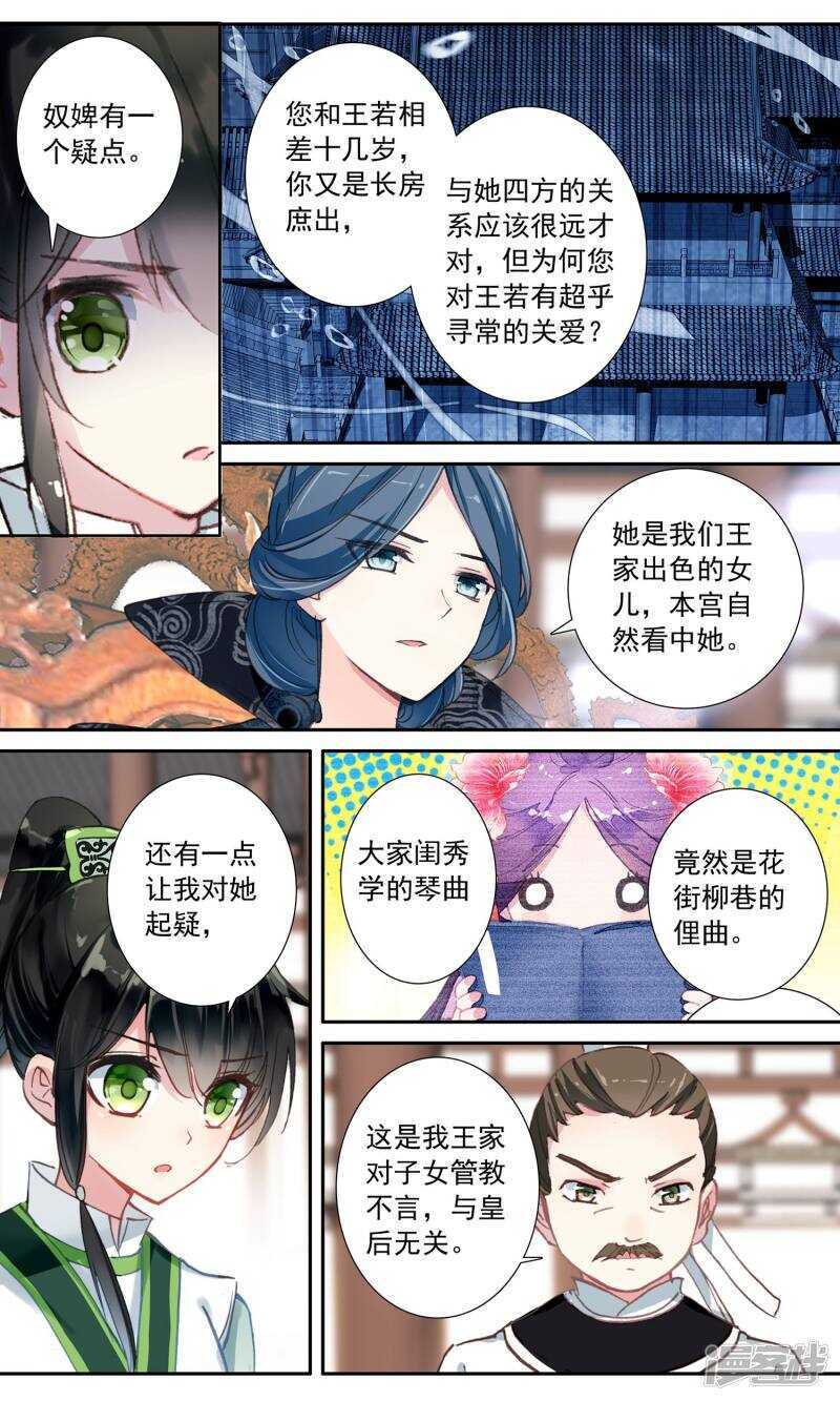 第64话梅挽致-簪中录-极漫文化（第3张）