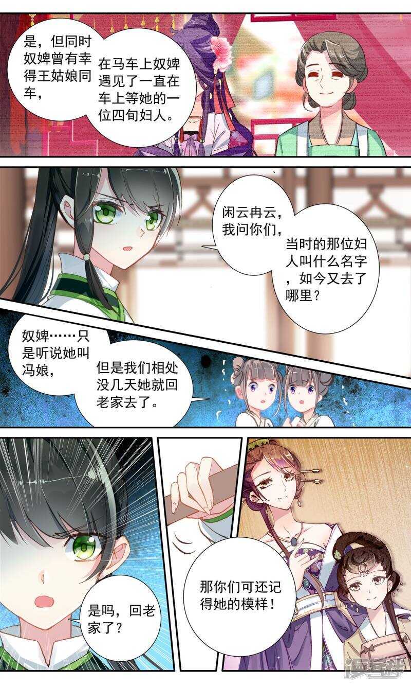 第64话梅挽致-簪中录-极漫文化（第4张）