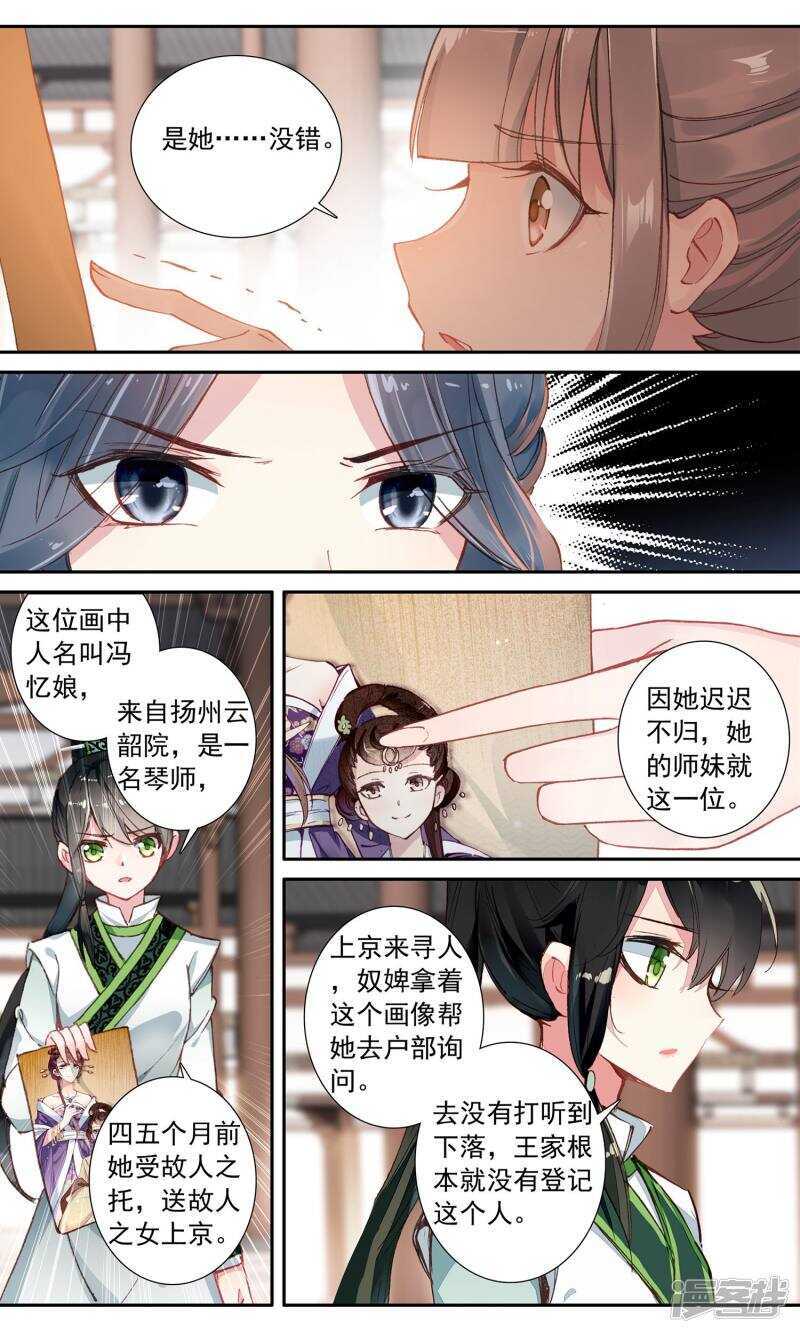 第64话梅挽致-簪中录-极漫文化（第5张）