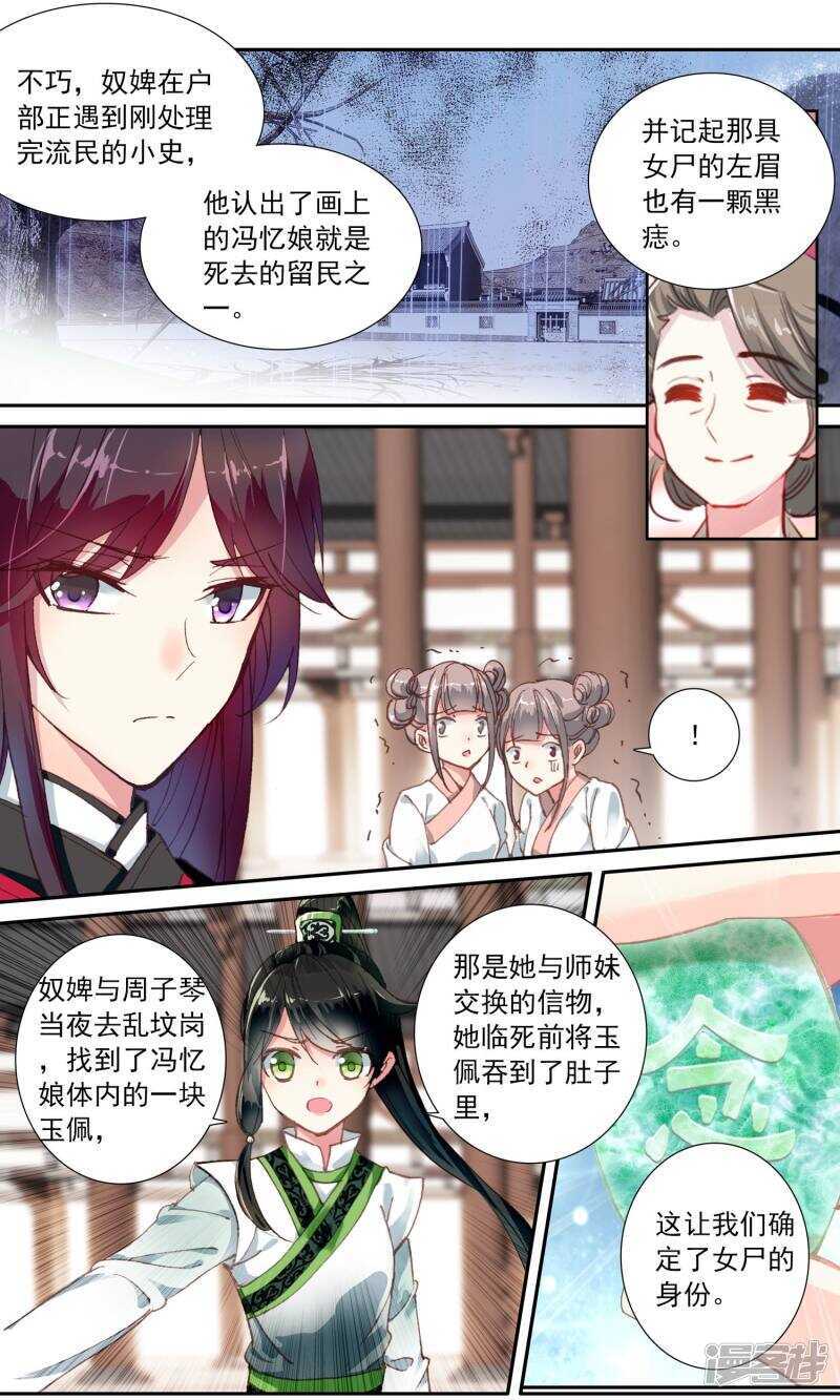 第64话梅挽致-簪中录-极漫文化（第6张）