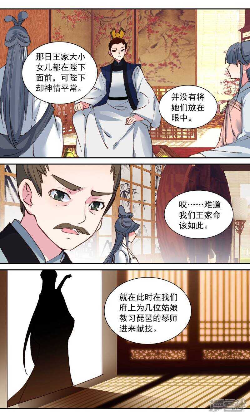 第67话十二年前-簪中录-极漫文化（第5张）