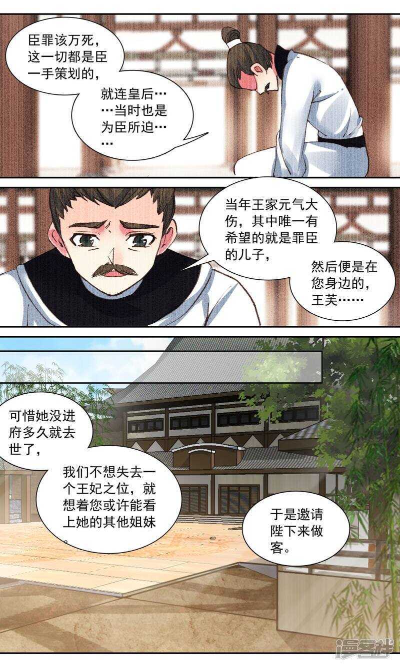 第67话十二年前-簪中录-极漫文化（第4张）