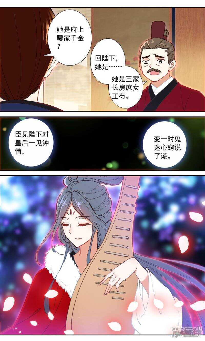 第67话十二年前-簪中录-极漫文化（第8张）