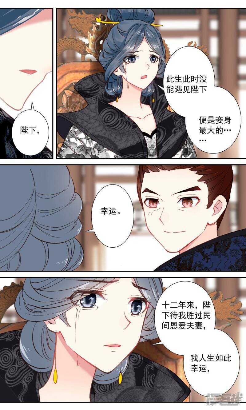 第67话十二年前-簪中录-极漫文化（第11张）