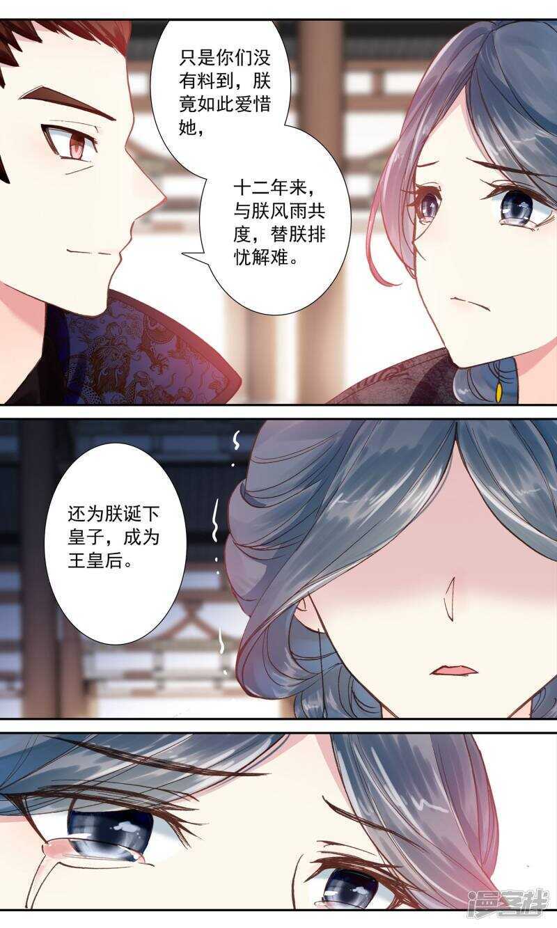 第67话十二年前-簪中录-极漫文化（第10张）