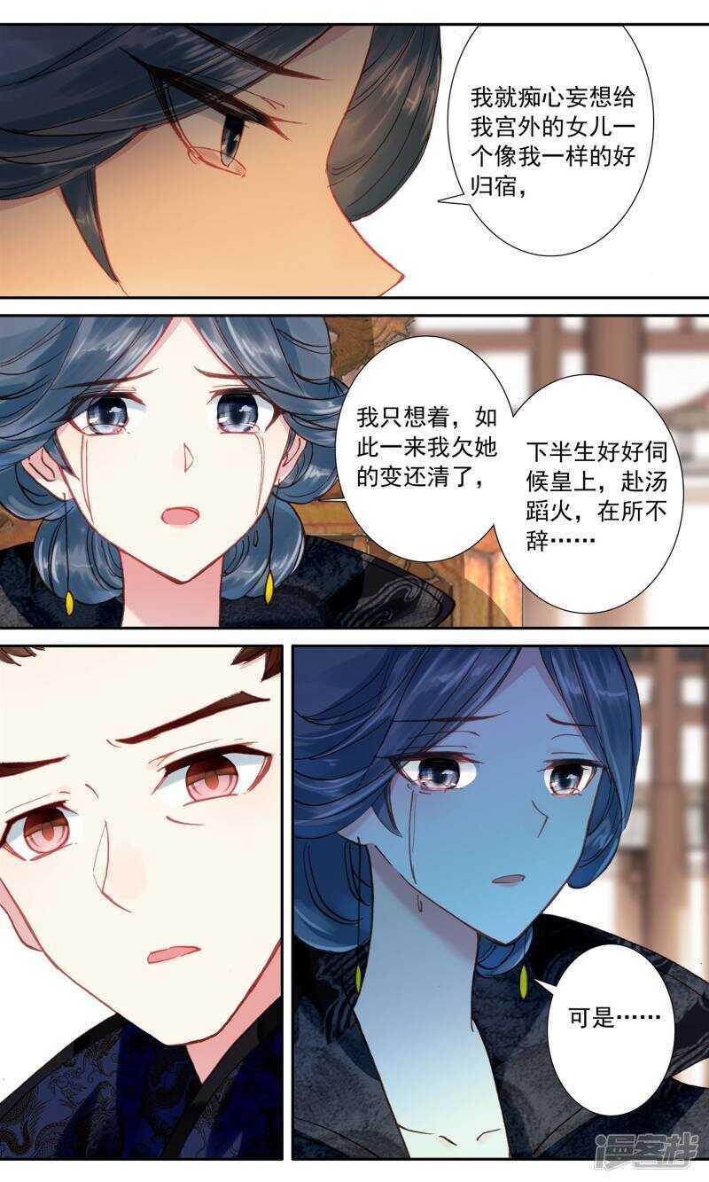 第67话十二年前-簪中录-极漫文化（第12张）