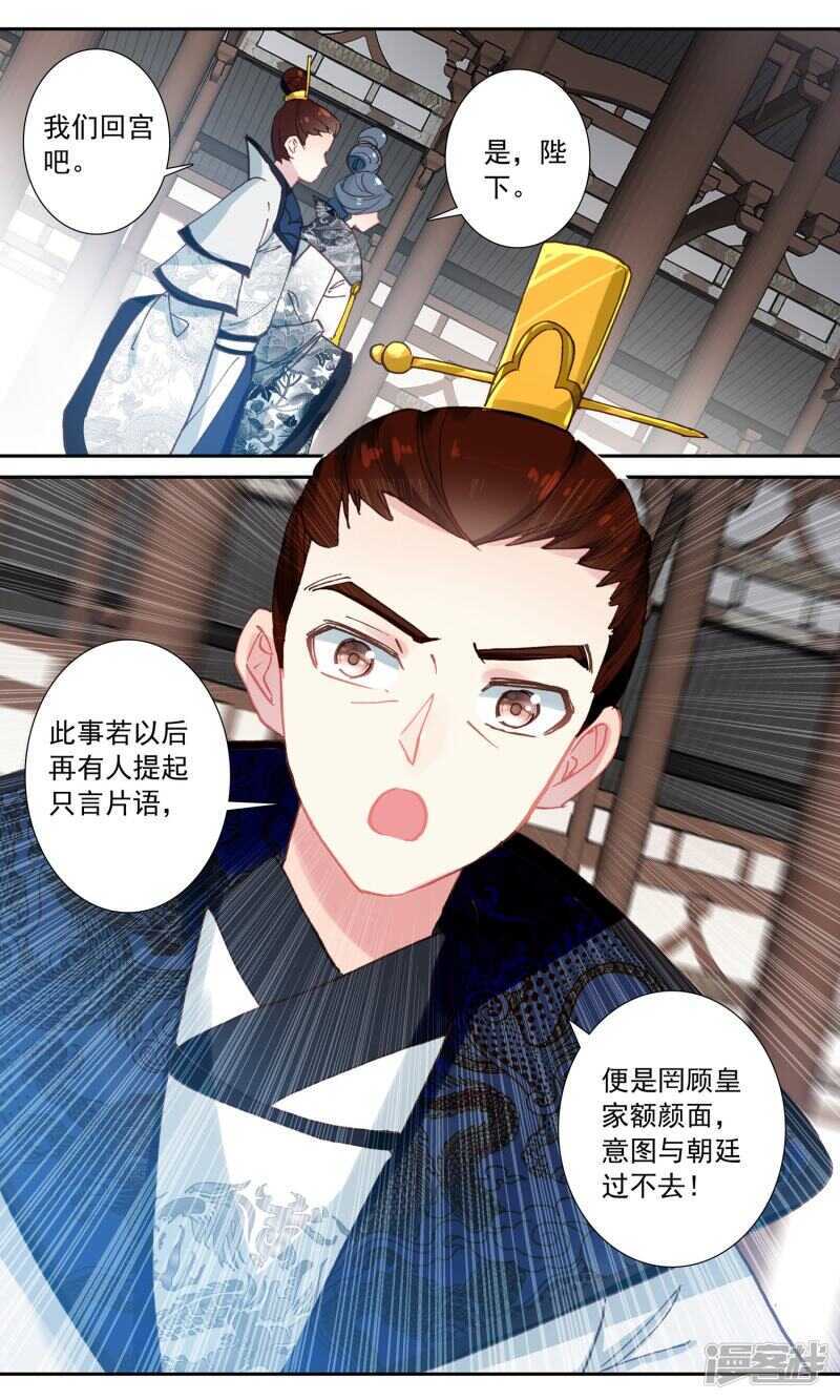 第68话没有结局的结局-簪中录-极漫文化（第3张）