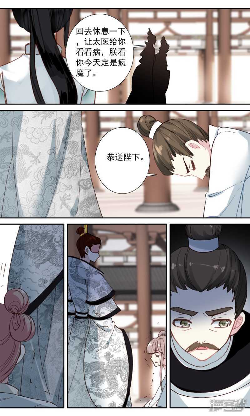 第68话没有结局的结局-簪中录-极漫文化（第4张）