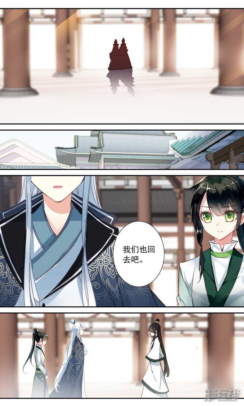 第68话没有结局的结局-簪中录-极漫文化（第5张）