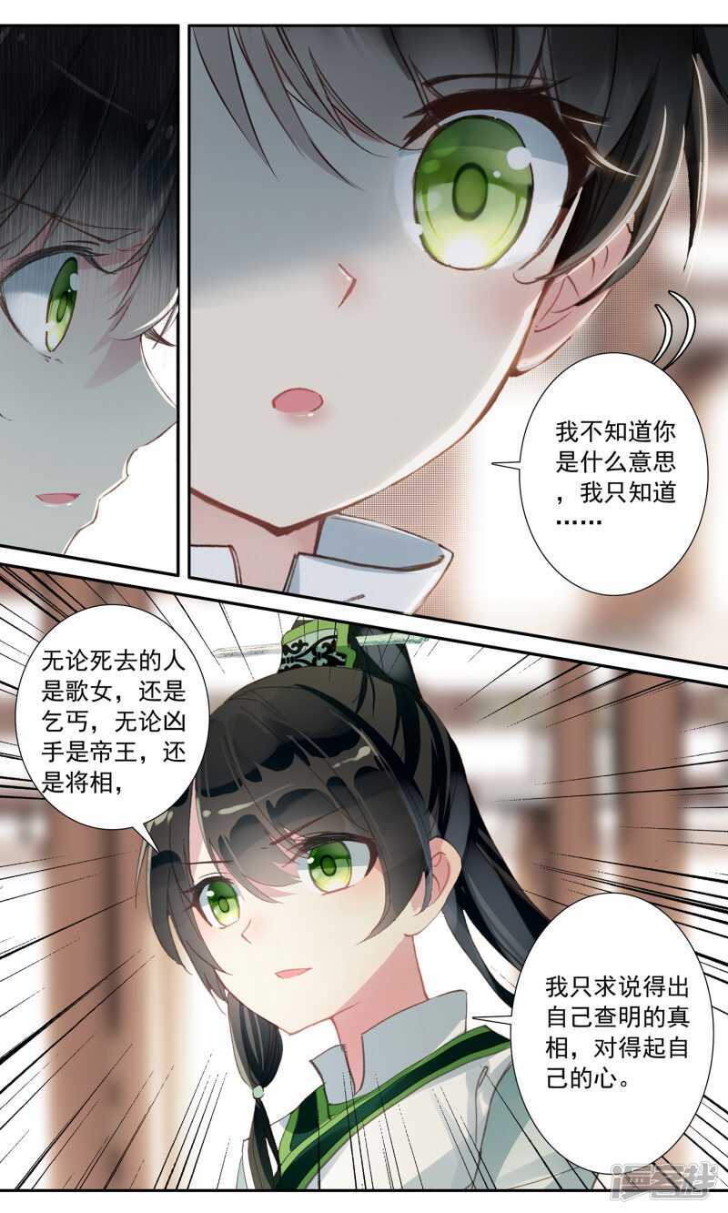 第68话没有结局的结局-簪中录-极漫文化（第7张）