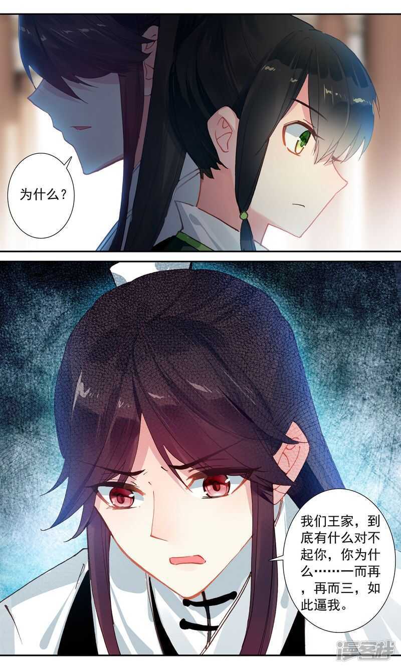 第68话没有结局的结局-簪中录-极漫文化（第6张）