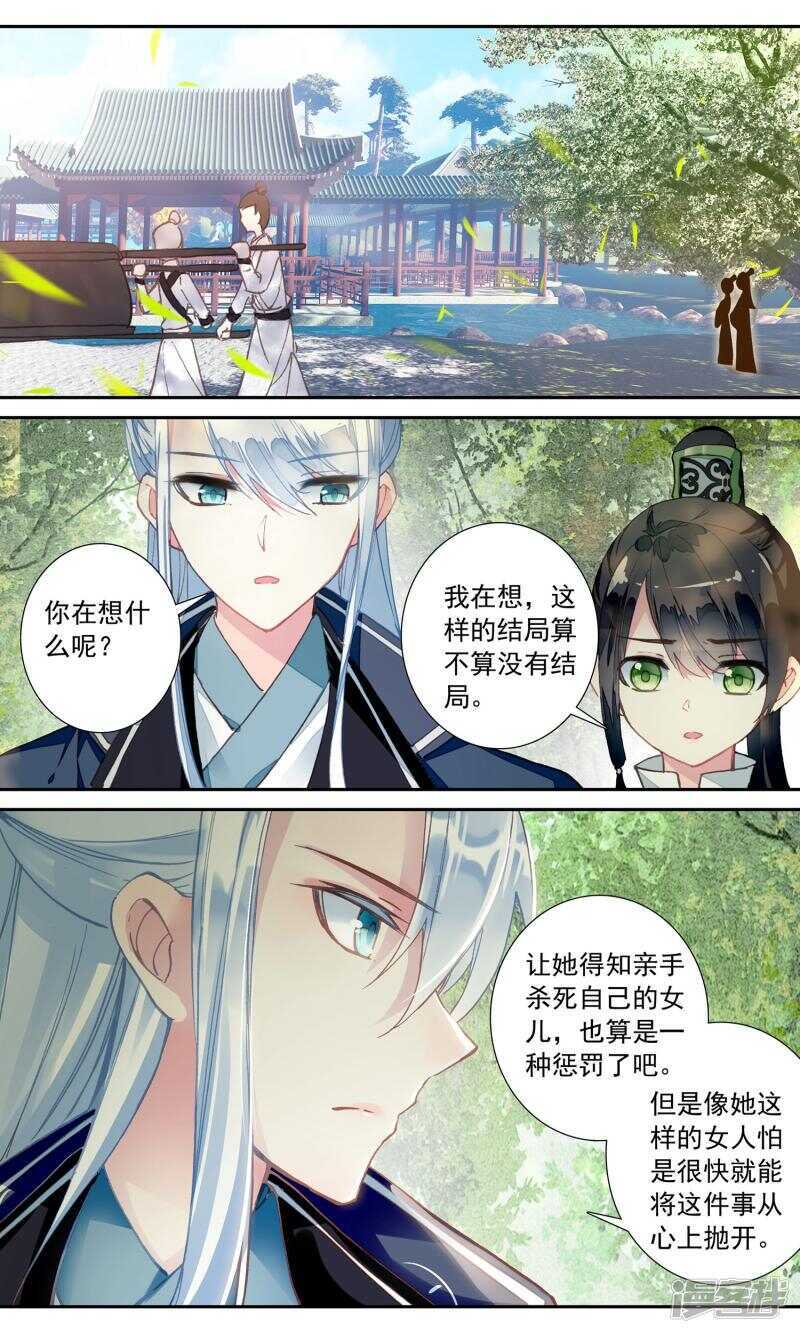 第68话没有结局的结局-簪中录-极漫文化（第9张）