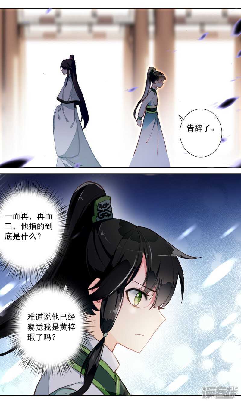 第68话没有结局的结局-簪中录-极漫文化（第8张）