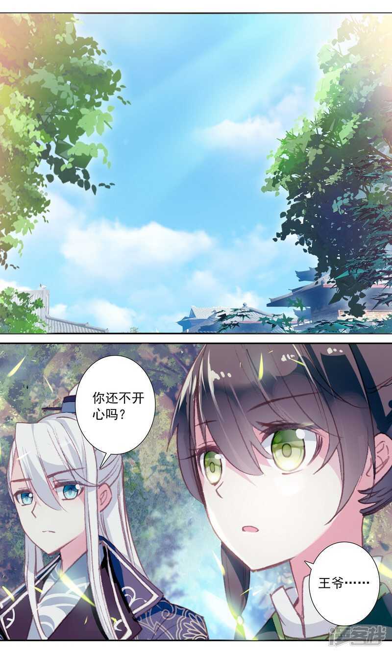 第68话没有结局的结局-簪中录-极漫文化（第10张）