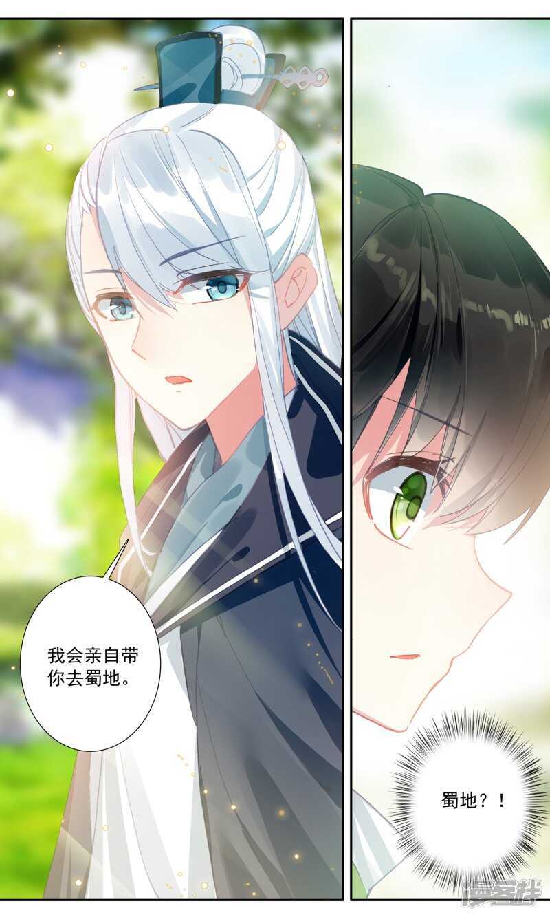 第68话没有结局的结局-簪中录-极漫文化（第12张）