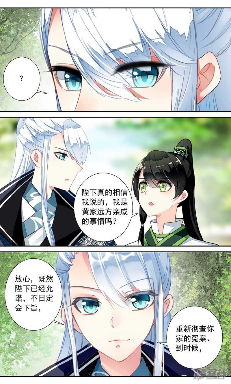 第68话没有结局的结局-簪中录-极漫文化（第11张）