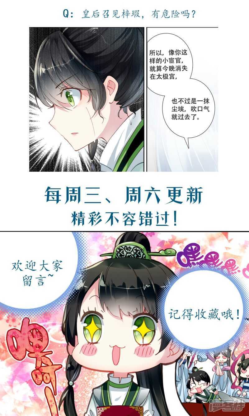 第68话没有结局的结局-簪中录-极漫文化（第14张）
