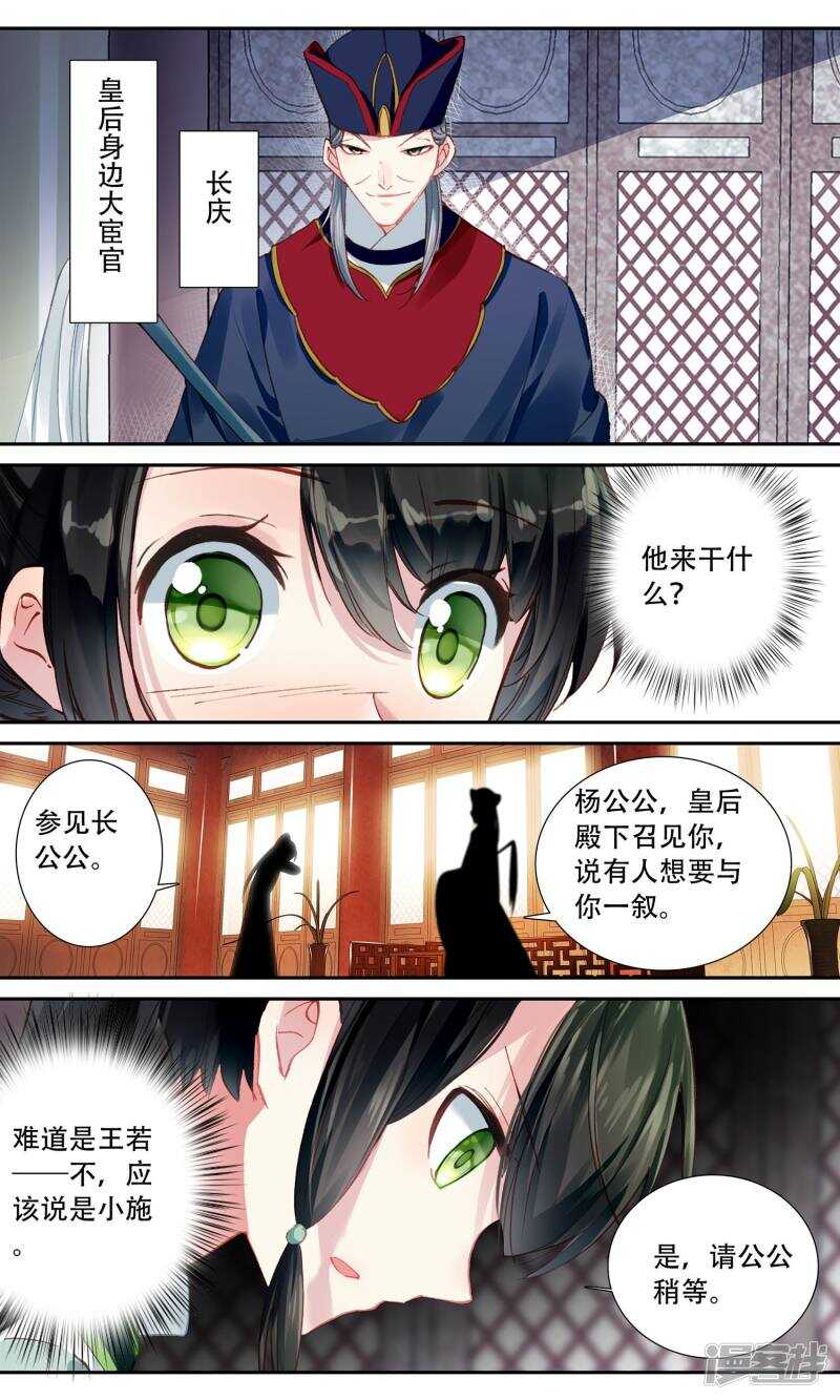 第69话失足落水？-簪中录-极漫文化（第3张）