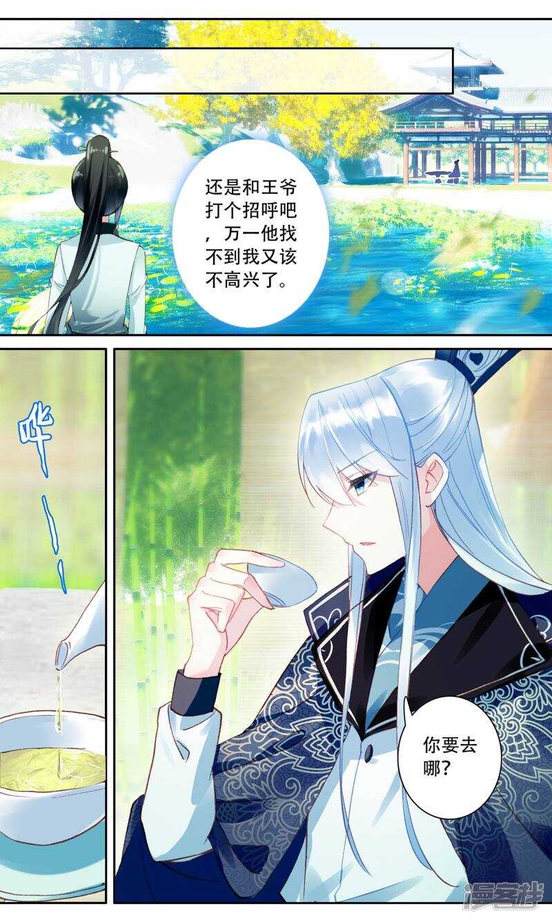第69话失足落水？-簪中录-极漫文化（第4张）