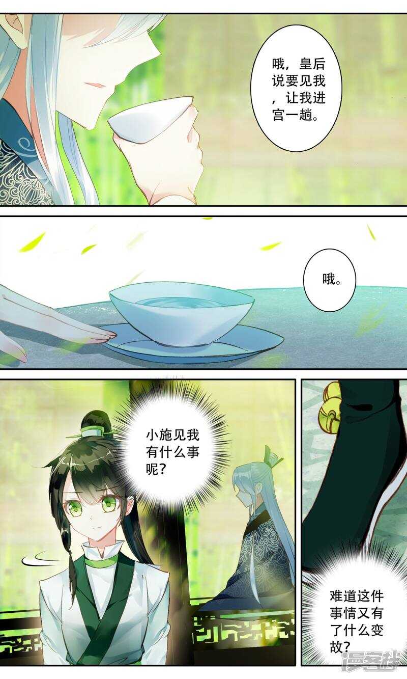 第69话失足落水？-簪中录-极漫文化（第5张）