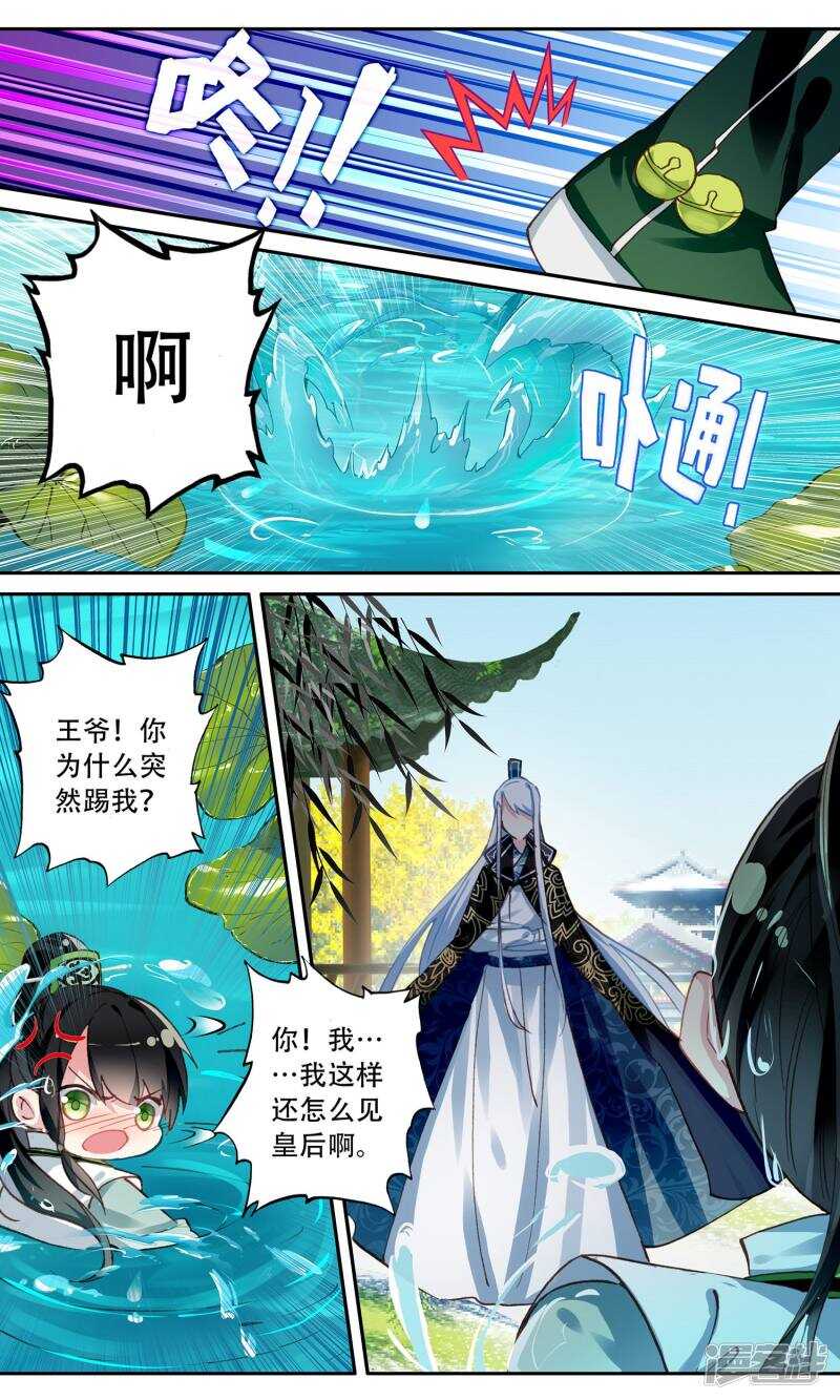 第69话失足落水？-簪中录-极漫文化（第6张）