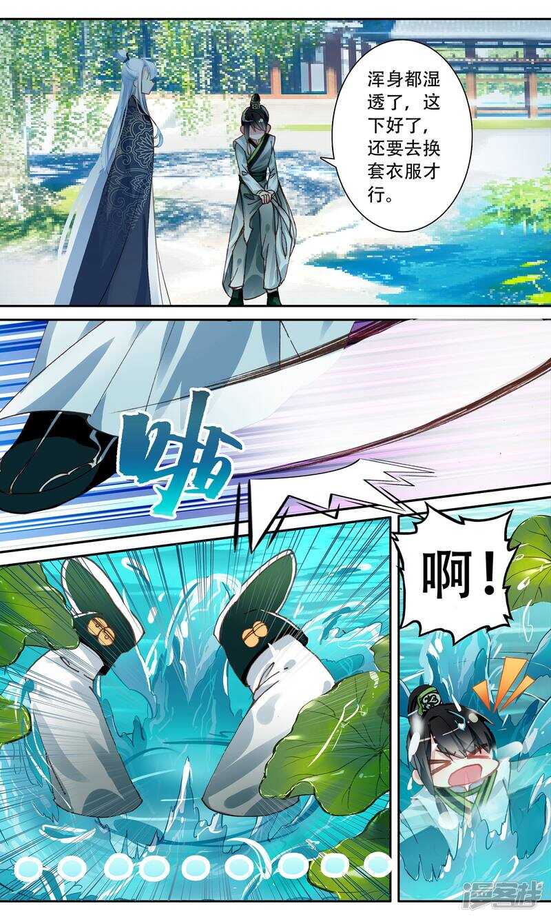 第69话失足落水？-簪中录-极漫文化（第7张）