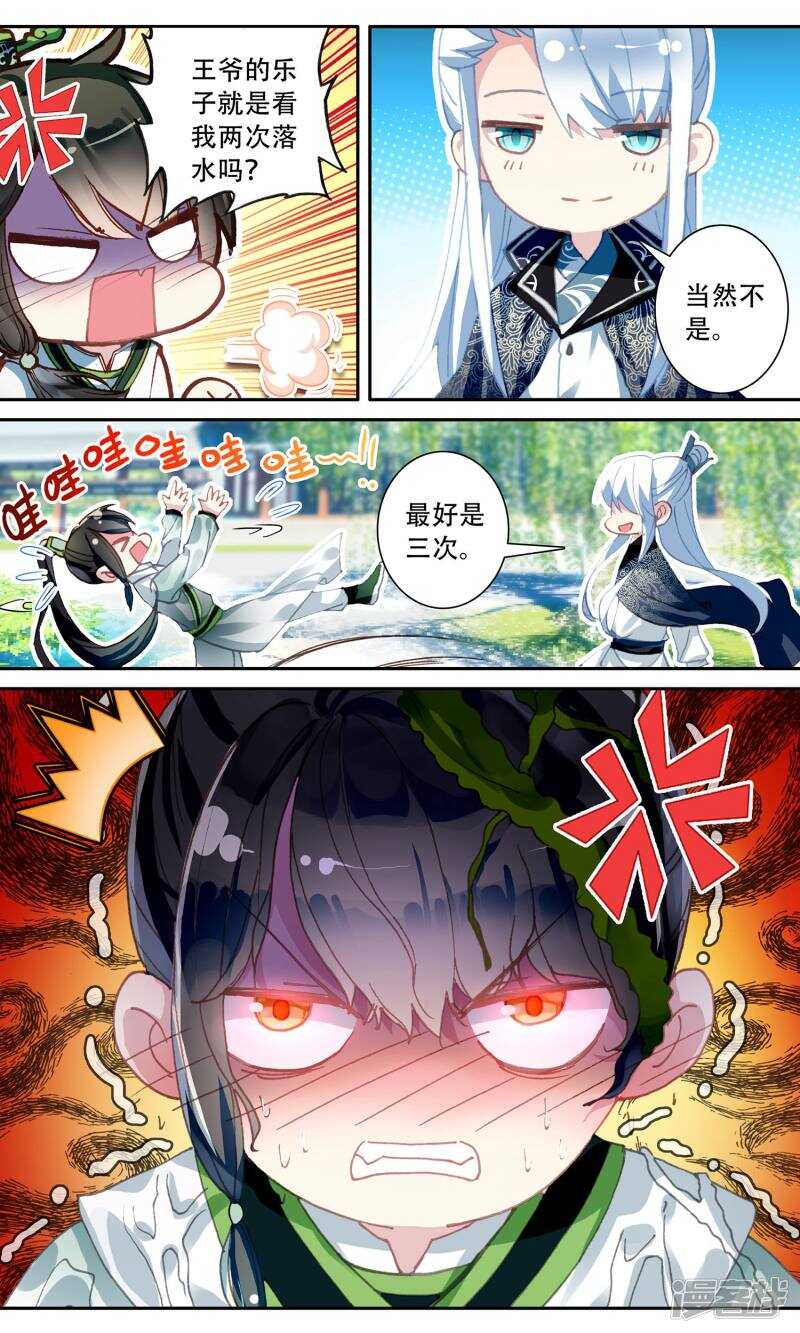 第69话失足落水？-簪中录-极漫文化（第9张）