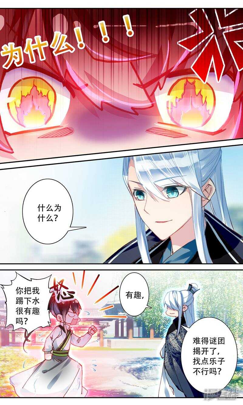 第69话失足落水？-簪中录-极漫文化（第8张）