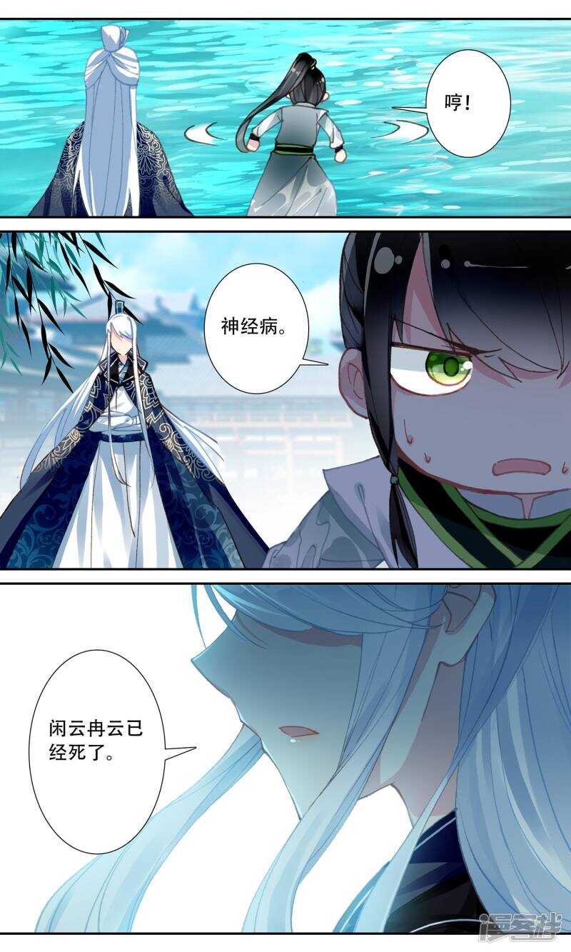 第69话失足落水？-簪中录-极漫文化（第10张）