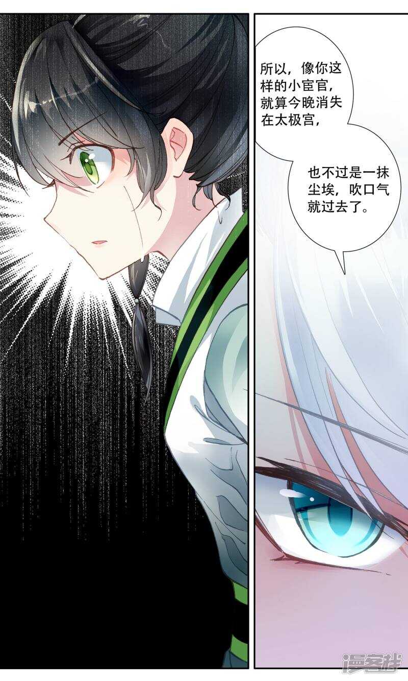 第69话失足落水？-簪中录-极漫文化（第11张）