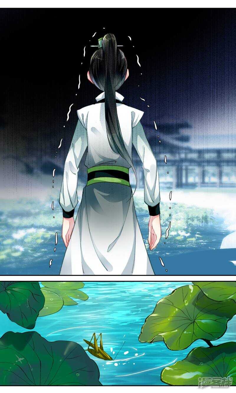 第69话失足落水？-簪中录-极漫文化（第12张）