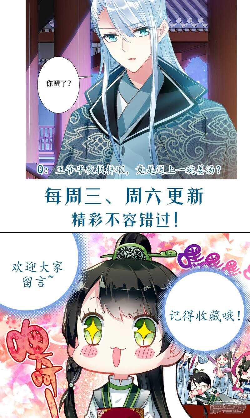 第69话失足落水？-簪中录-极漫文化（第14张）