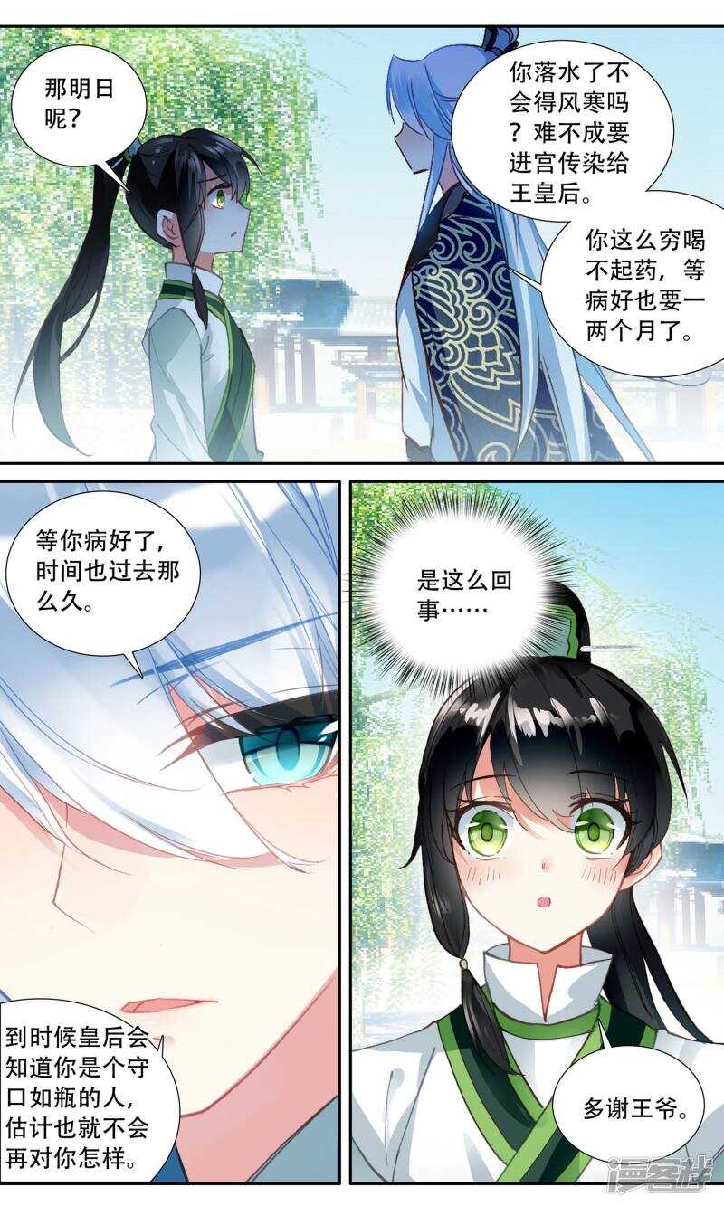 第70话姜汤暖心-簪中录-极漫文化（第4张）