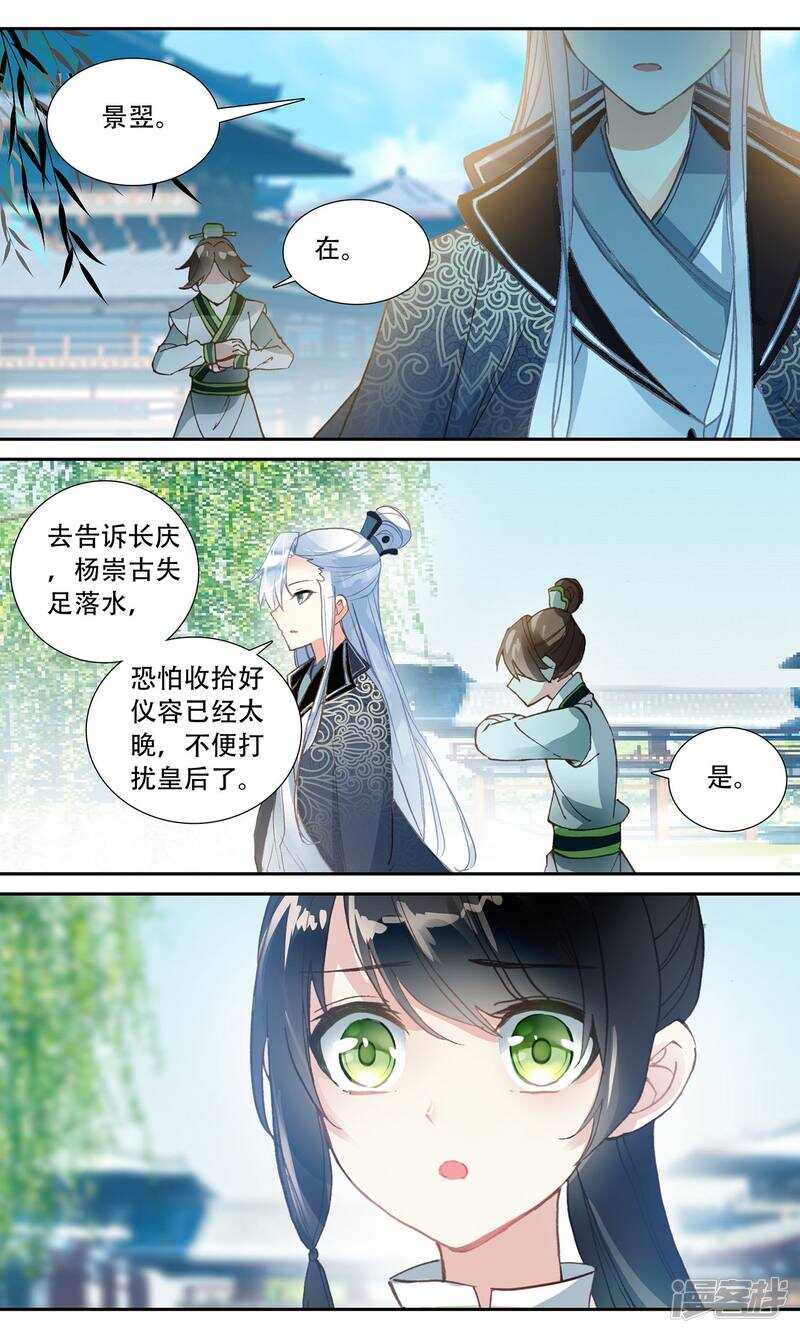 第70话姜汤暖心-簪中录-极漫文化（第3张）