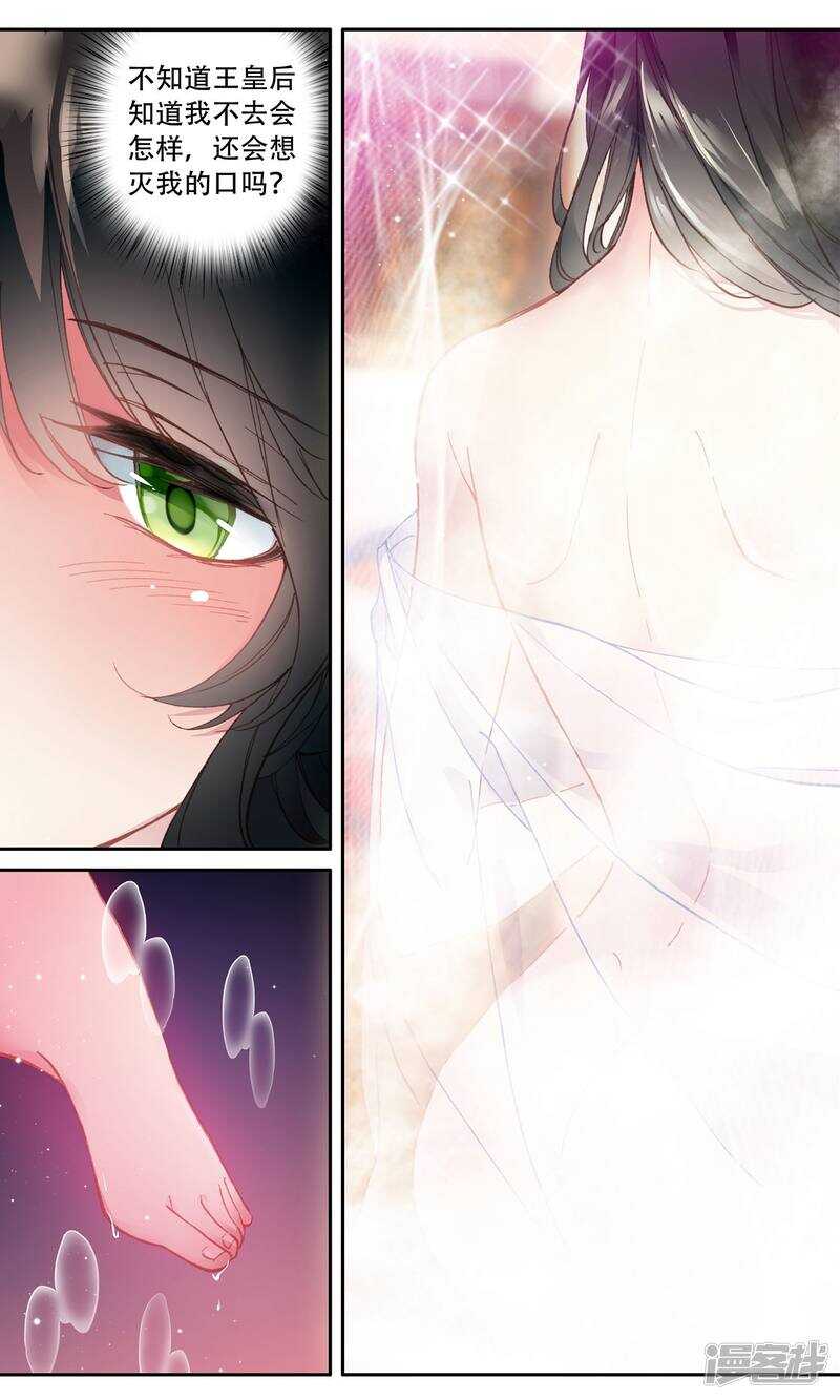 第70话姜汤暖心-簪中录-极漫文化（第9张）