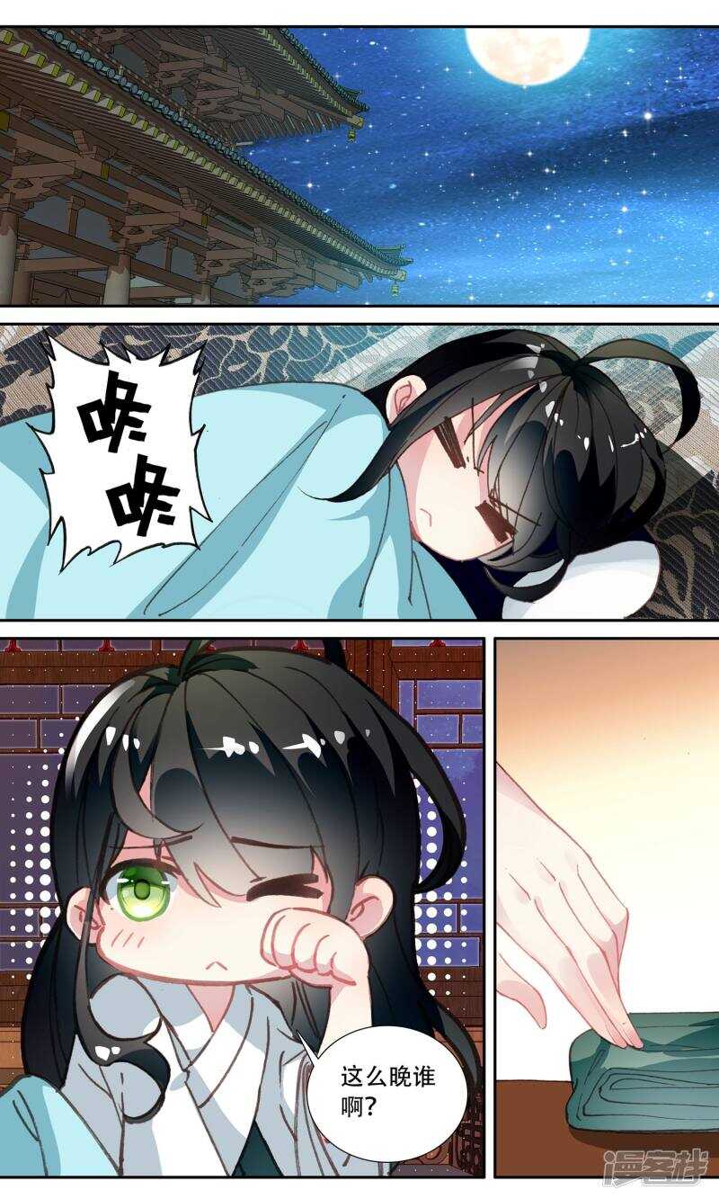 第70话姜汤暖心-簪中录-极漫文化（第10张）