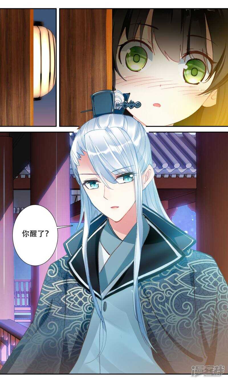 第70话姜汤暖心-簪中录-极漫文化（第11张）