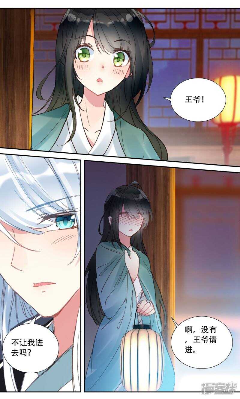 第70话姜汤暖心-簪中录-极漫文化（第12张）