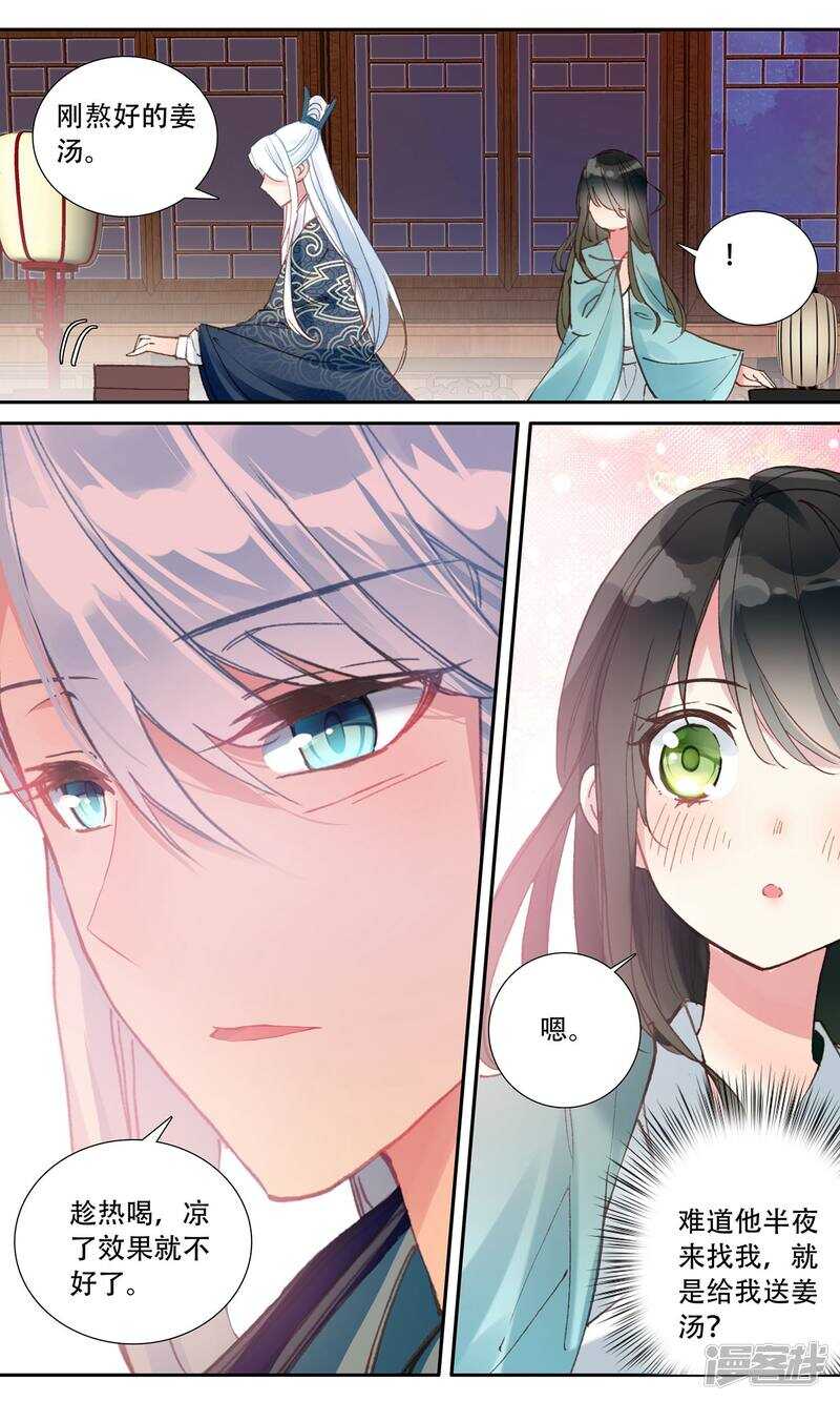第70话姜汤暖心-簪中录-极漫文化（第13张）