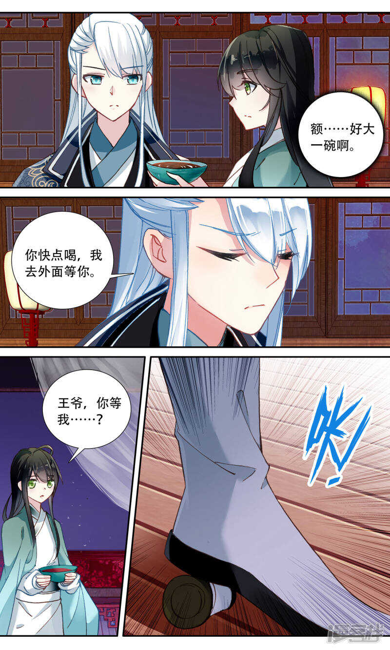 第71话扑通扑通-簪中录-极漫文化（第4张）