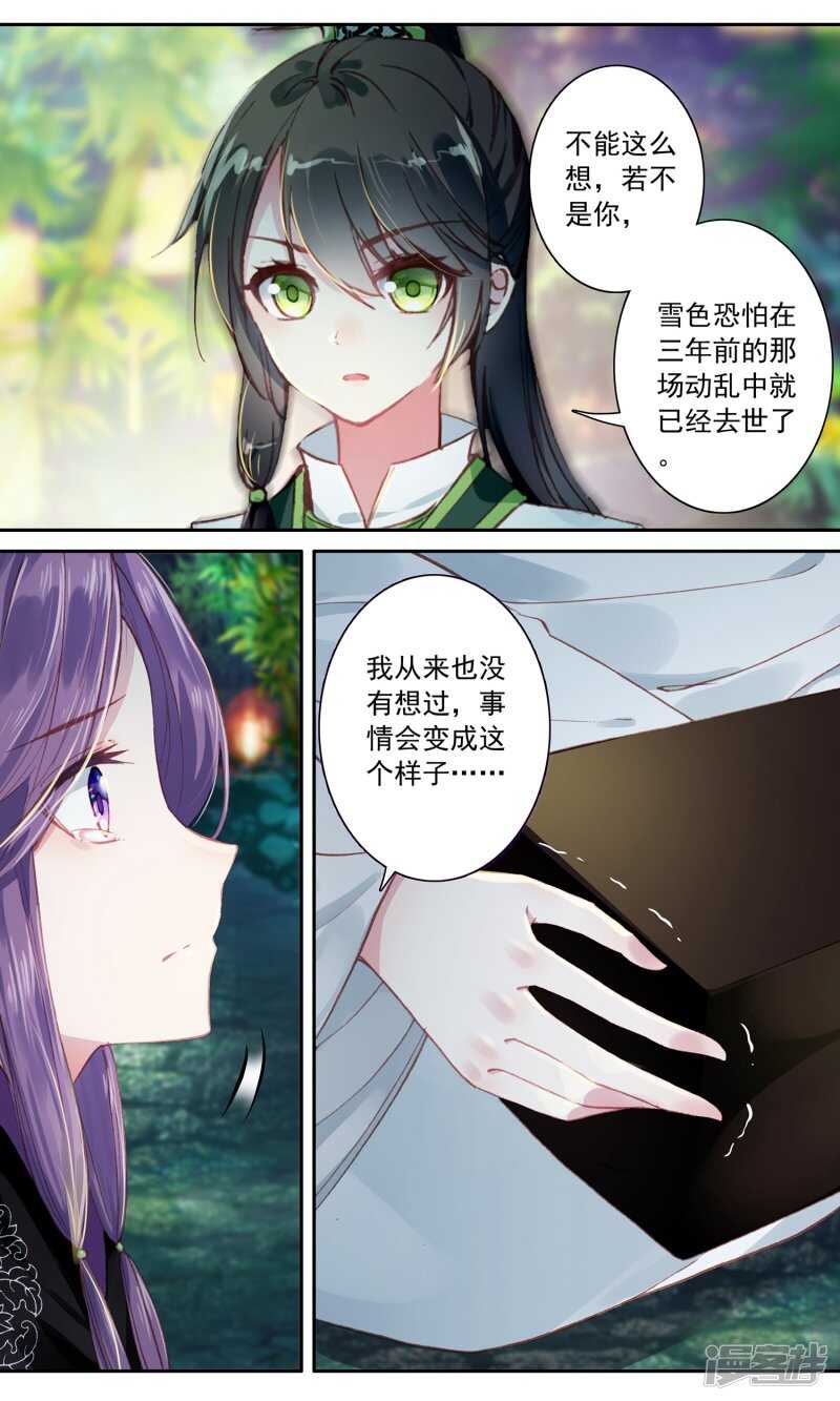 第72话最后一面-簪中录-极漫文化（第5张）