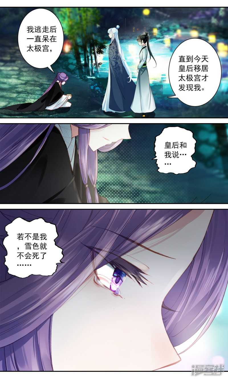 第72话最后一面-簪中录-极漫文化（第4张）