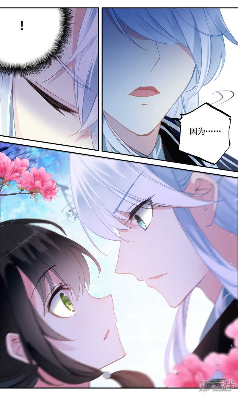 第73话真身？-簪中录-极漫文化（第6张）