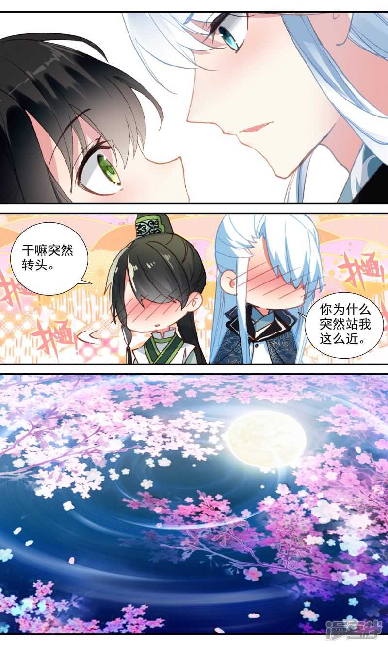 第73话真身？-簪中录-极漫文化（第7张）