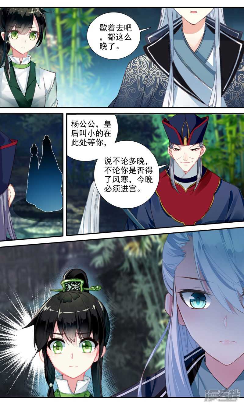 第73话真身？-簪中录-极漫文化（第8张）