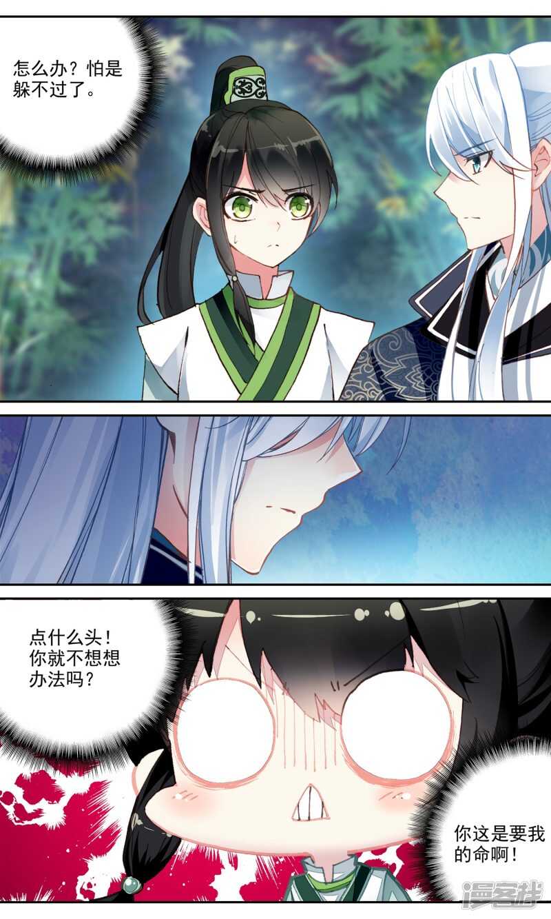 第73话真身？-簪中录-极漫文化（第9张）