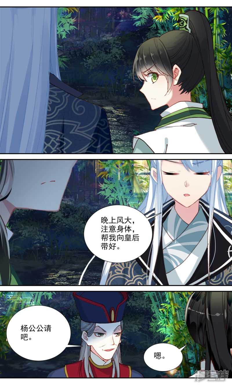 第73话真身？-簪中录-极漫文化（第11张）